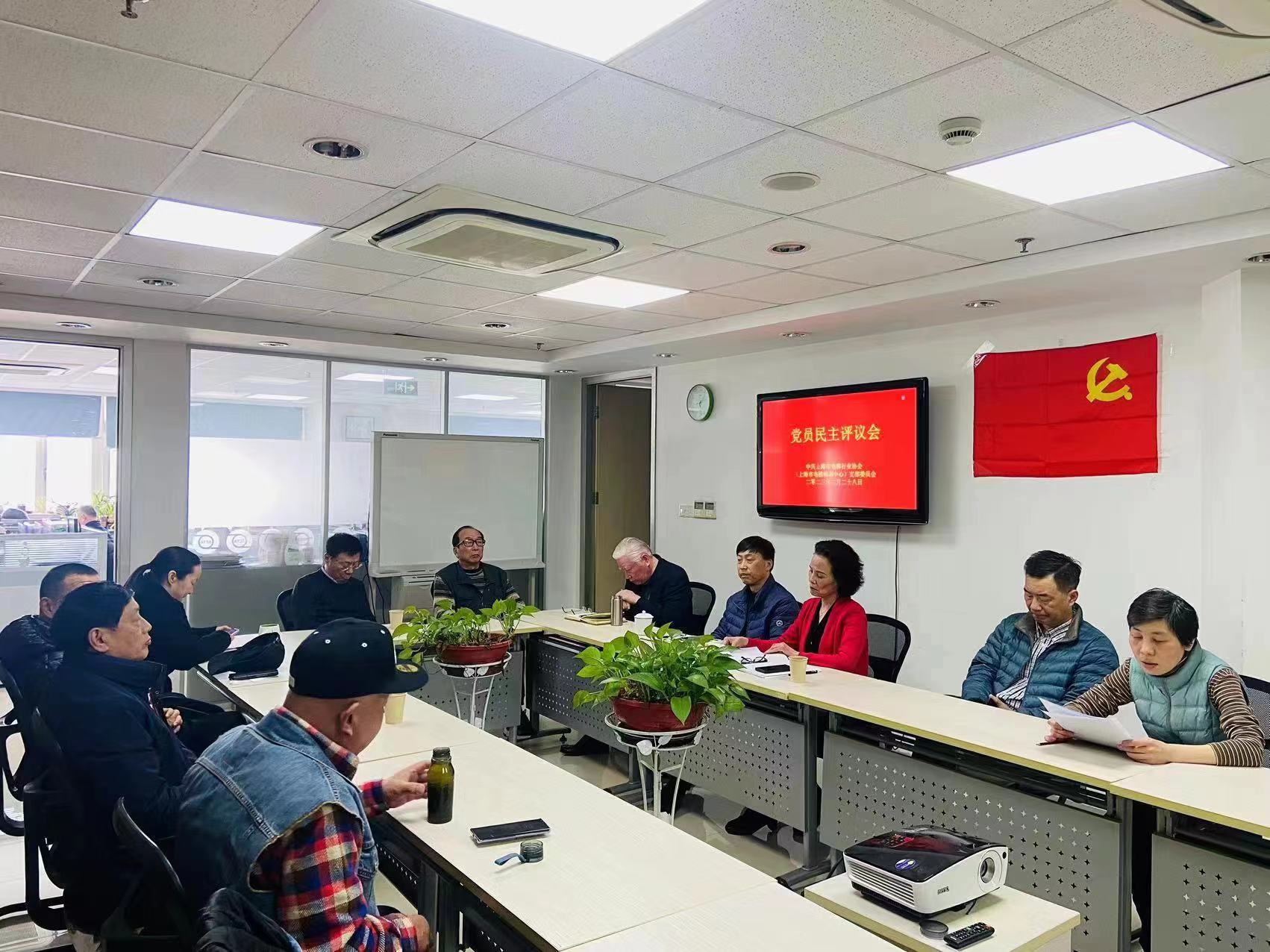 上海市电梯行业协会党支部召开民主生活会