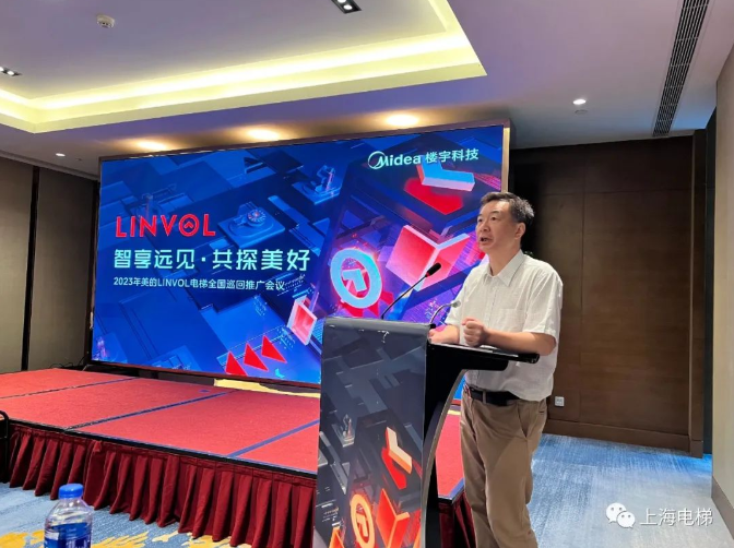 “智享远见·共探美好” 2023年美的楼宇科技LINVOL 数智电梯全国品牌巡回推广活动上海站日前举行